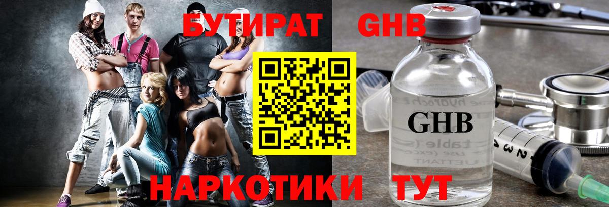 Бутират  Вход с VPN  Набережные Челны  БУТИРАТ BDO 