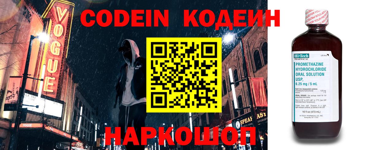 Кодеин напиток Lean (лин)  Вход с VPN  Кодеин Purple Drank  Набережные Челны 
