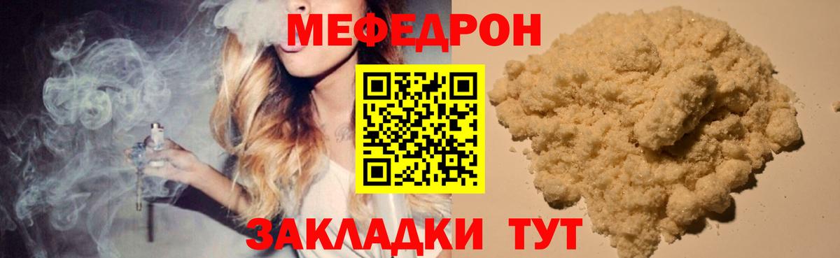 МЯУ-МЯУ 4 MMC  МЕФ VHQ  МЯУ-МЯУ  МЕФ  Вход с VPN  даркнет сайт  Набережные Челны 