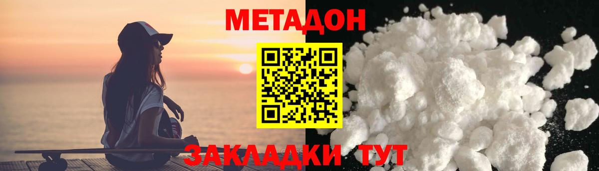 МЕТАДОН methadone  darknet официальный сайт  Набережные Челны  Вход с VPN 